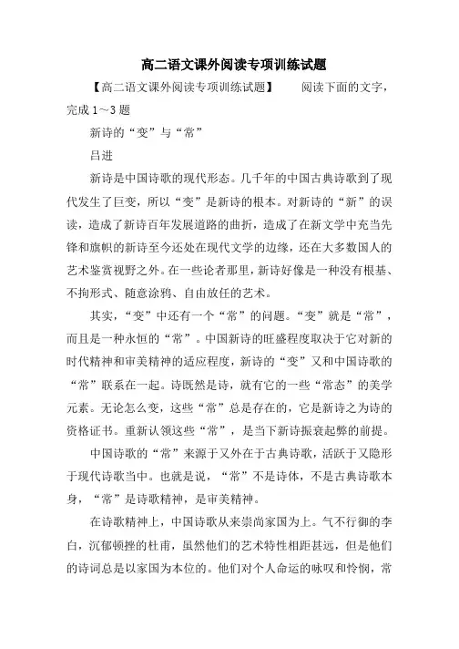 高二语文课外阅读专项训练试题