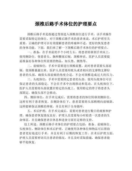 颈椎后路手术体位的护理要点