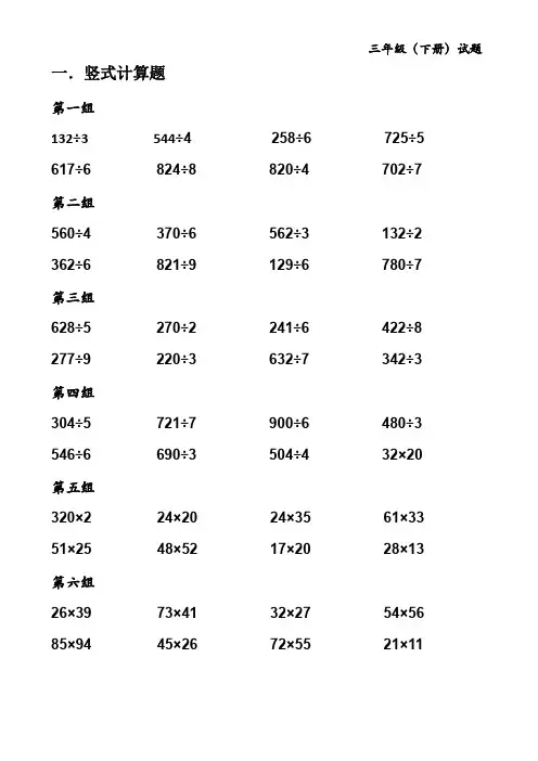 三年级下册竖式计算(100道)+脱式计算题(50道)+面积计算