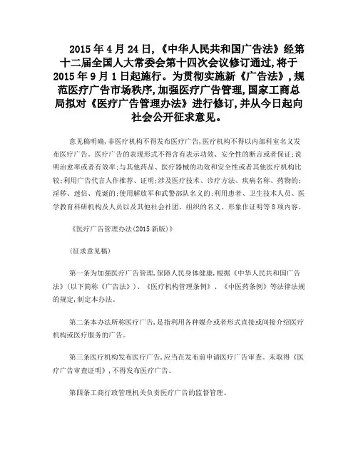 《医疗广告管理办法(2015新版)》