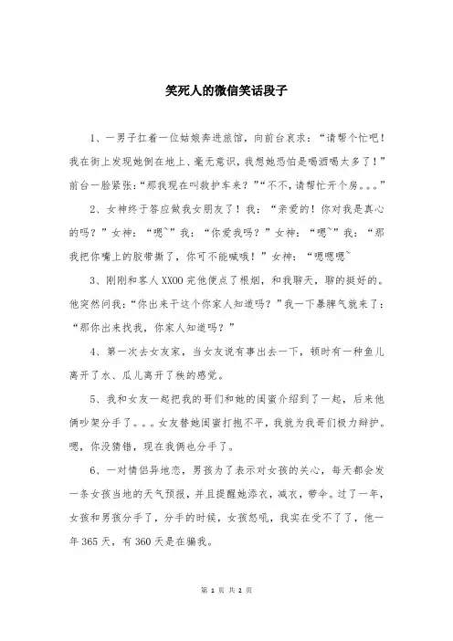 笑死人的微信笑话段子 