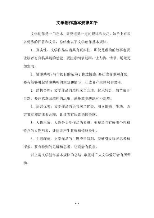 文学创作基本规律知乎