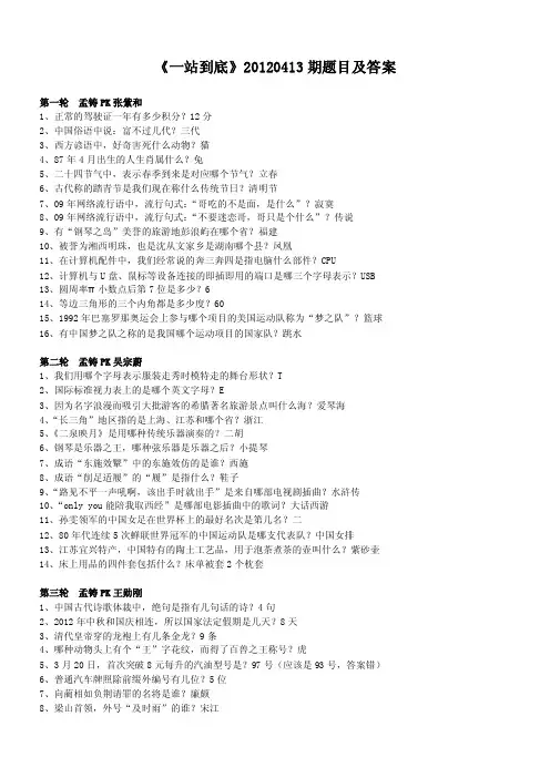 【2017年整理】《一站到底》0413期题目及答案---09