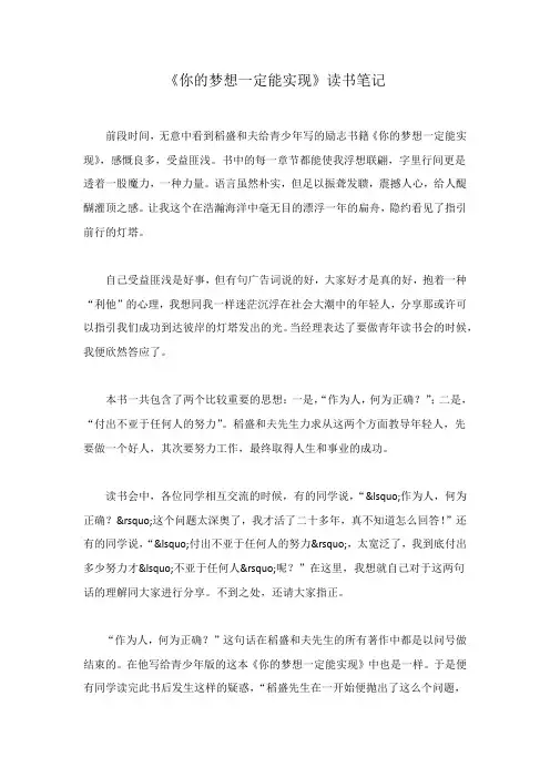 《你的梦想一定能实现》读书笔记