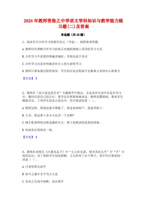 2024年教师资格之中学语文学科知识与教学能力练习题(二)及答案