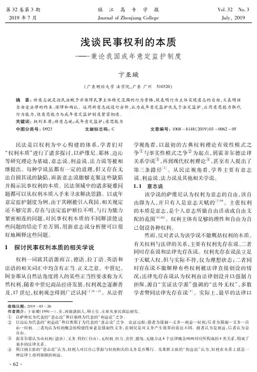 浅谈民事权利的本质——兼论我国成年意定监护制度