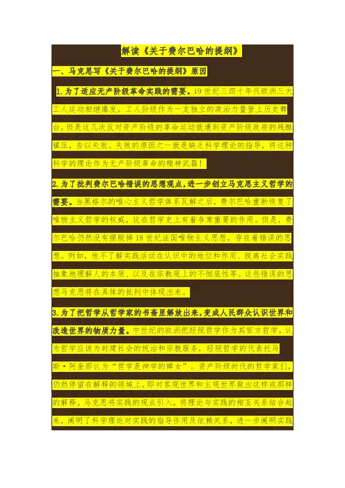 解读费尔巴哈的提纲
