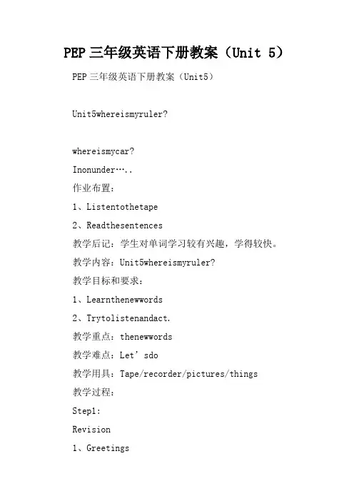 PEP三年级英语下册教案(Unit 5)