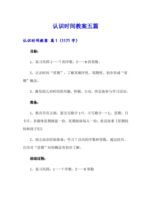 认识时间教案五篇