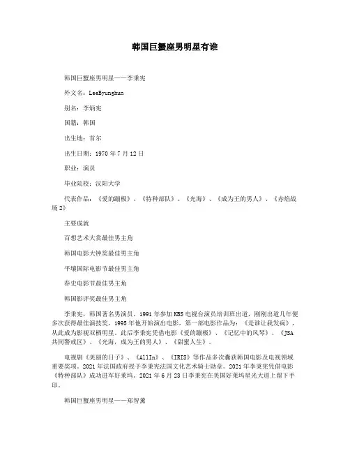 韩国巨蟹座男明星有谁