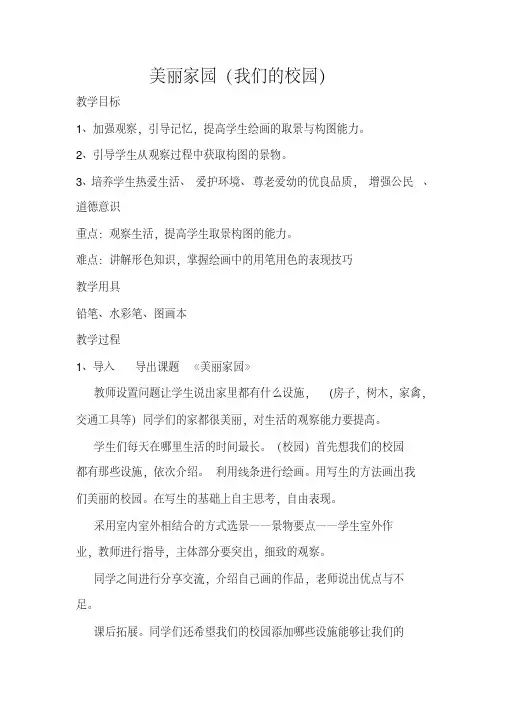 美丽家园文档课件