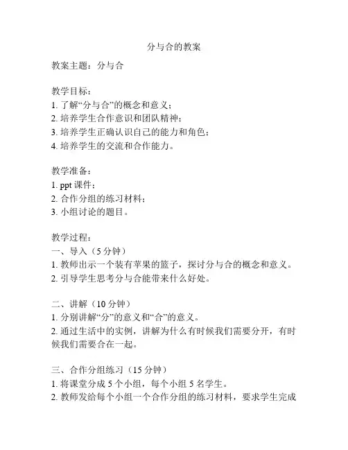 分与合的教案