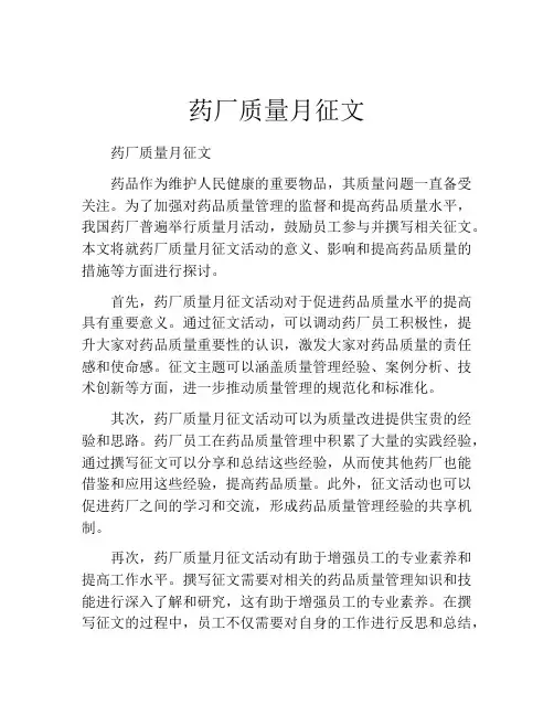 药厂质量月征文