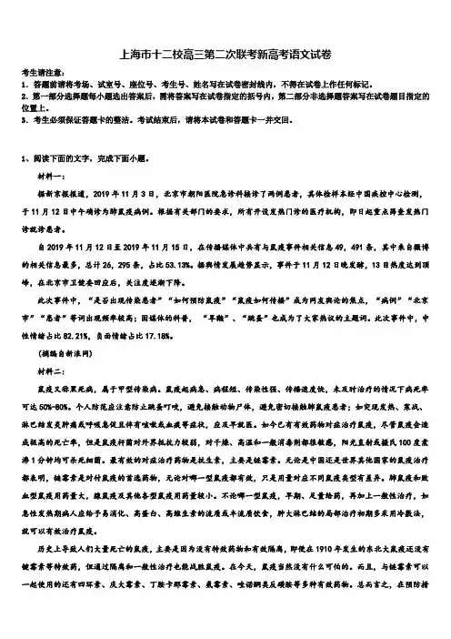 上海市十二校高三第二次联考新高考语文试卷及答案解析