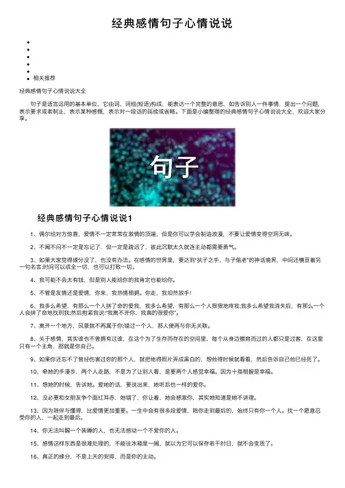 经典感情句子心情说说