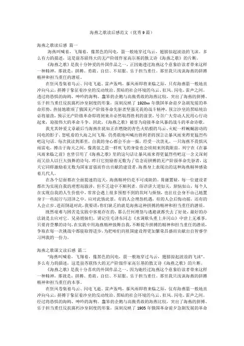 海燕之歌读后感范文(优秀9篇)