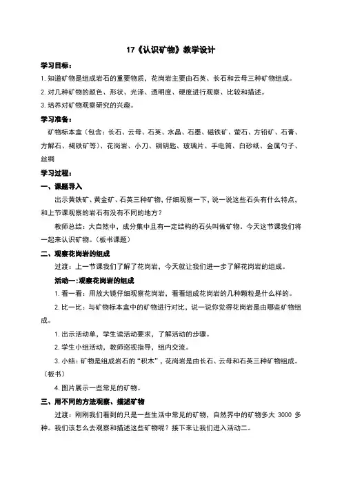 认识矿物教案及反思