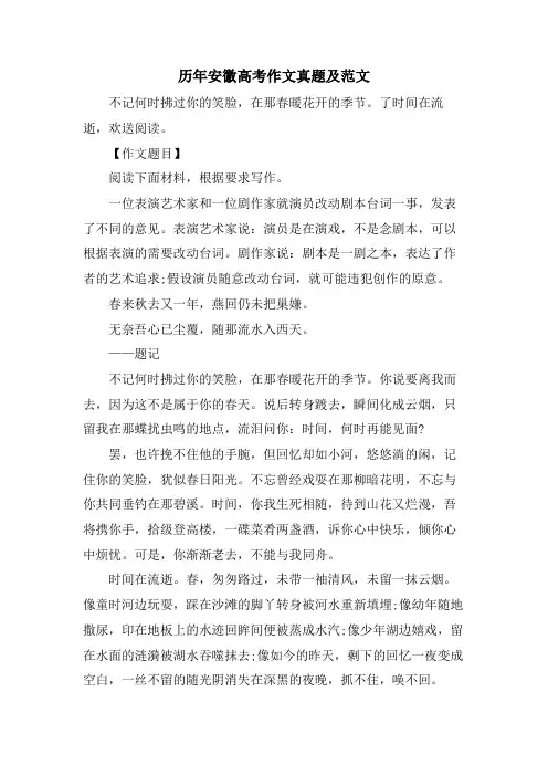 历年安徽高考作文真题及范文