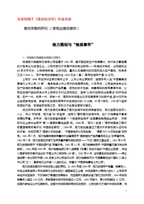 格力策划与“格美事件”