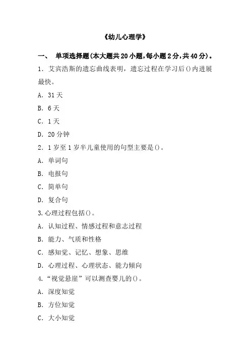 2015年教师资格考试幼儿心理学试题