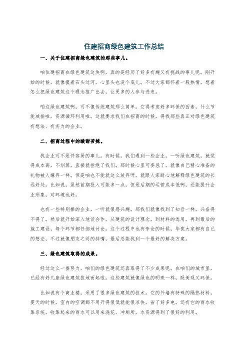 住建招商绿色建筑工作总结