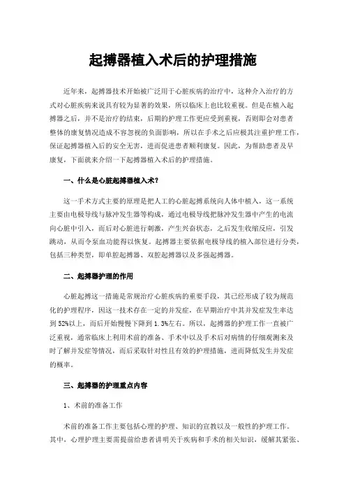 起搏器植入术后的护理措施