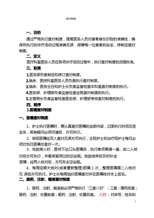 医院查对制度(2)