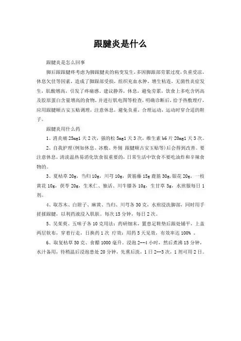 跟腱炎是什么