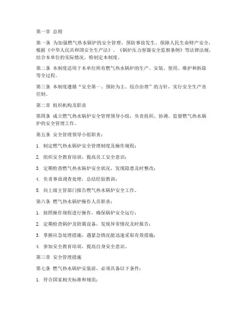 燃气热水锅炉安全管理制度范本