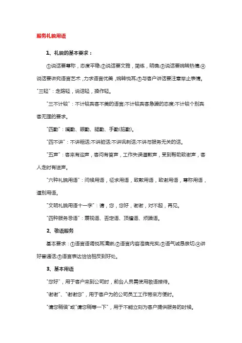 服务礼貌用语