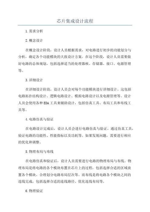 芯片集成设计流程