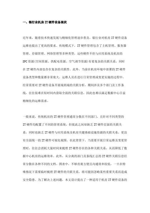 数据中心机房IT硬件管理知识图谱模型的应用路径探索