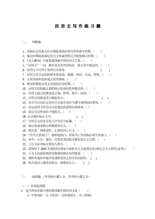 2012《应用写作》练习题