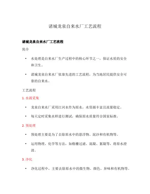 诸城龙泉自来水厂工艺流程