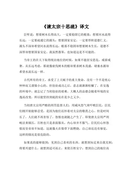 《谏太宗十思疏》译文