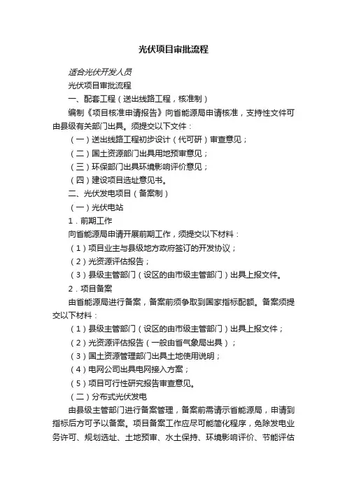 光伏项目审批流程