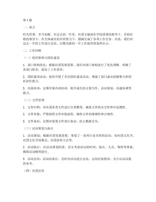 社团文秘部工作总结范文(3篇)