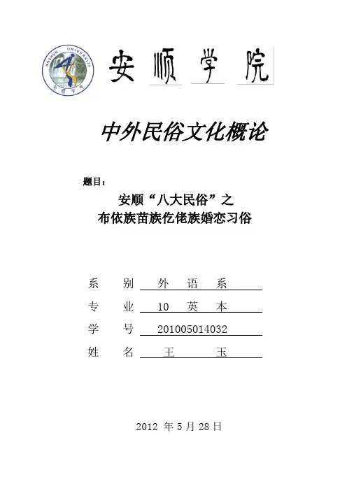 中外民俗文化概论