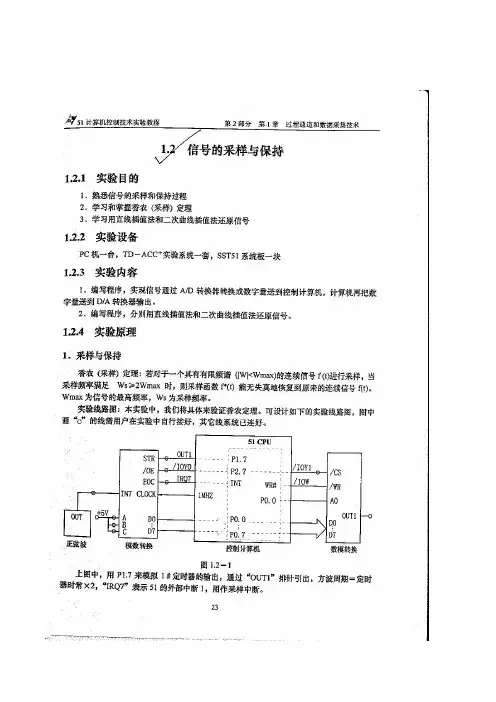 东华大学计算机控制系统实验指导书