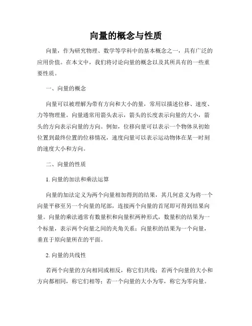 向量的概念与性质