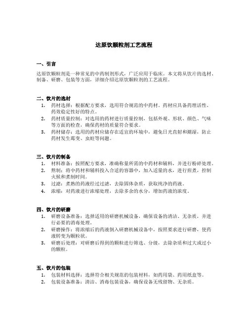 达原饮颗粒剂工艺流程
