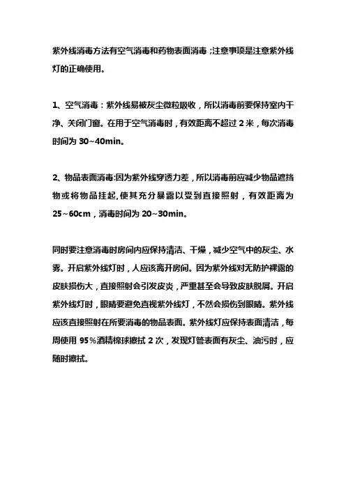 紫外线消毒流程