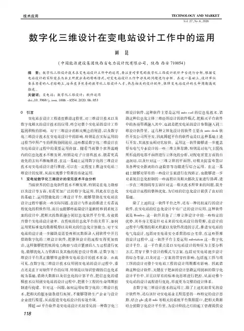 数字化三维设计在变电站设计工作中的运用