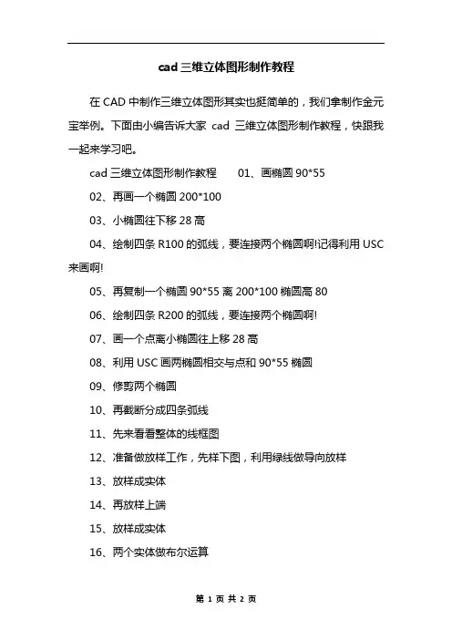 cad三维立体图形制作教程
