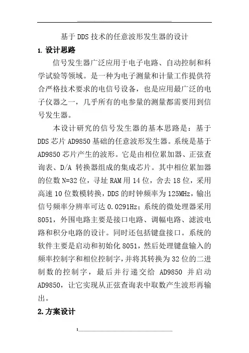 基于DDS技术的任意波形发生器的设计