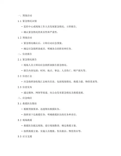 紧急救援处置预案流程步骤