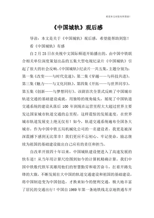 《中国城轨》观后感