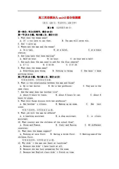高中英语 M9高三英语模块九unit综合检测题学案 牛津译林版选修9