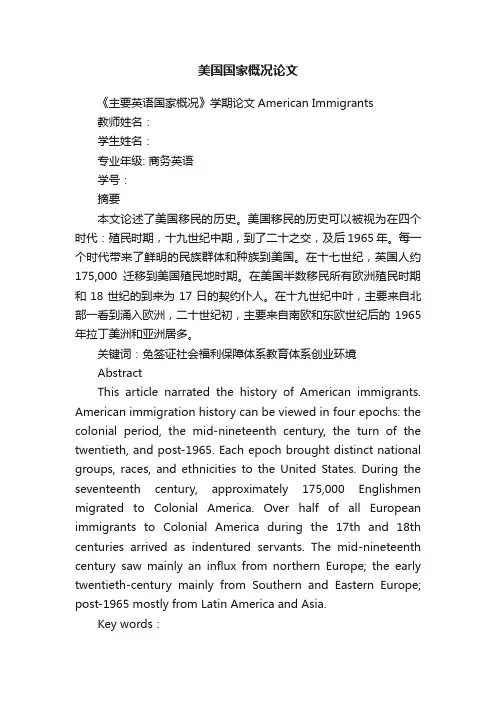 美国国家概况论文