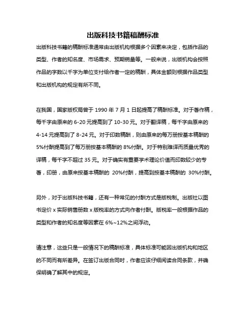 出版科技书籍稿酬标准